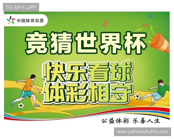 了解世界杯冠军竞猜在哪里可以参与，官方推荐平台和多样化的竞猜玩法介绍