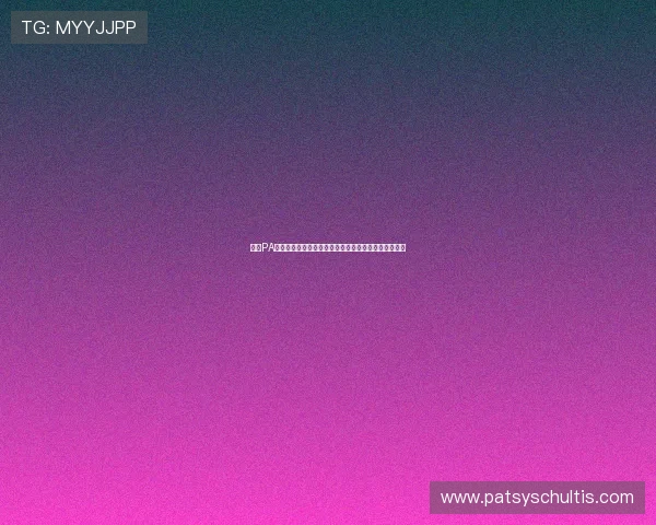 加入PA视讯厅的会员福利与专属优惠活动全面介绍与参与指南